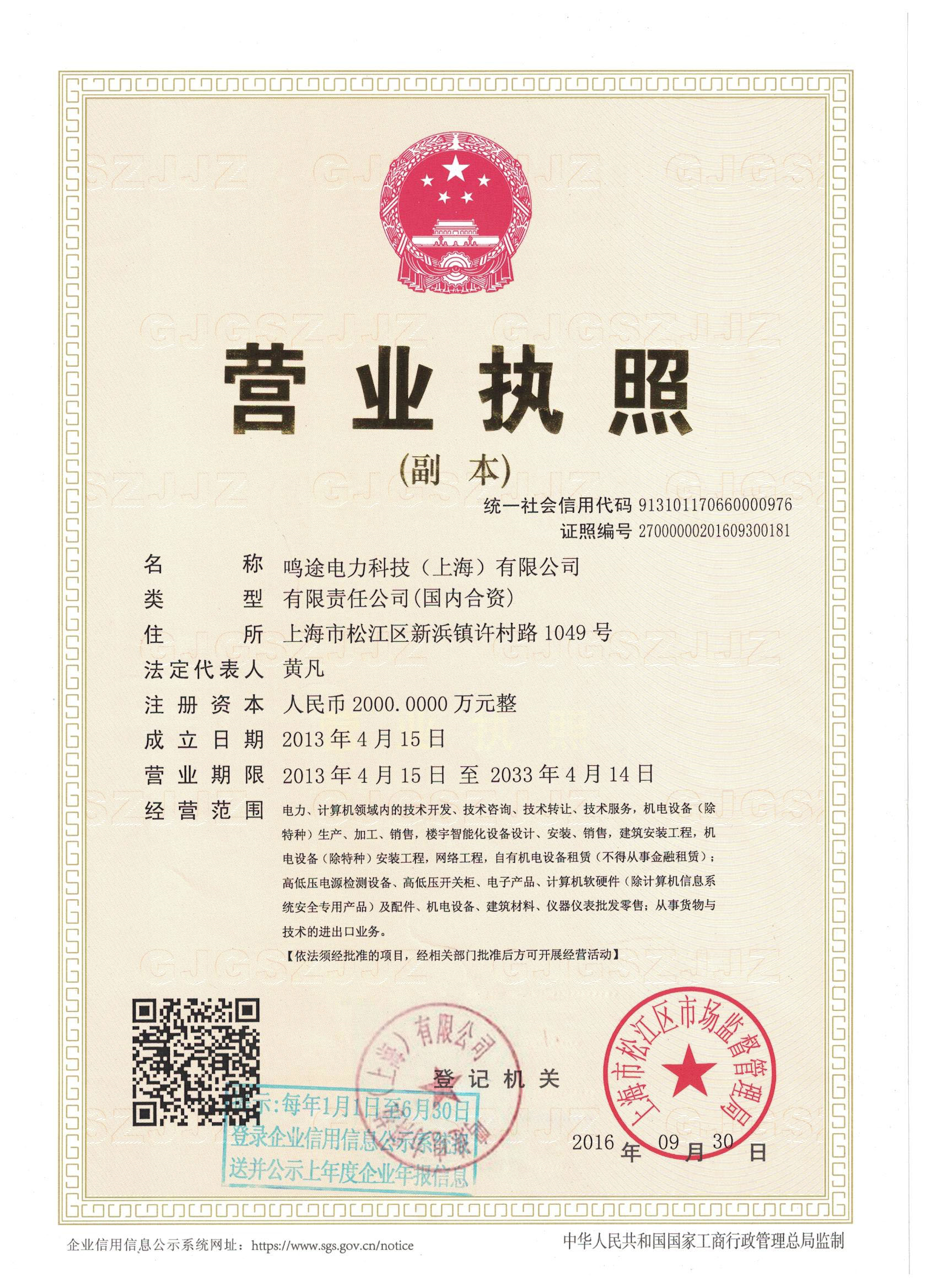 營業(yè)執(zhí)照