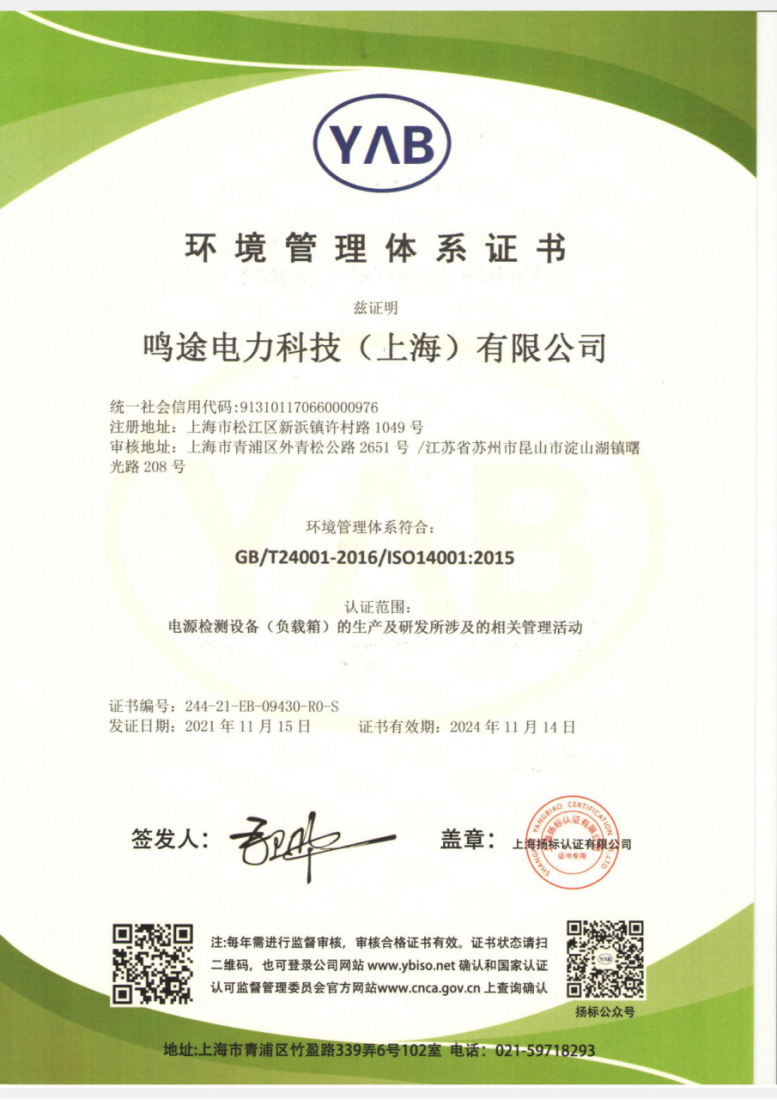 環(huán)境管理體系證書