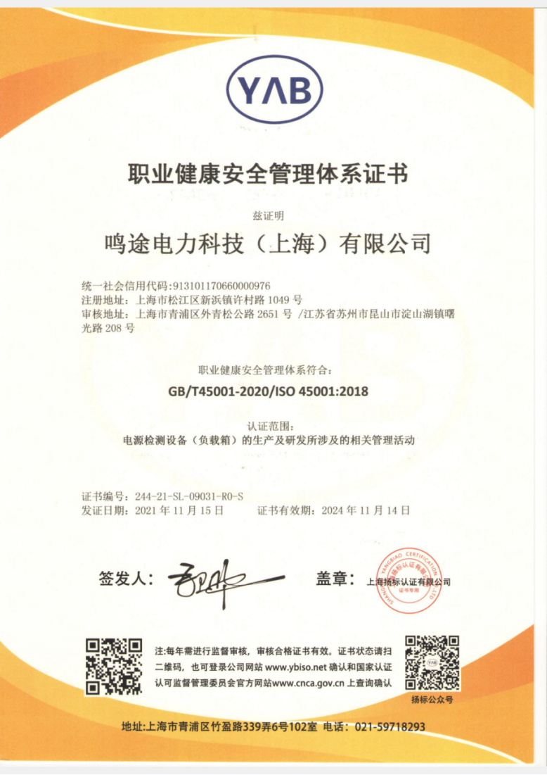 職業(yè)健康安全管理體系證書