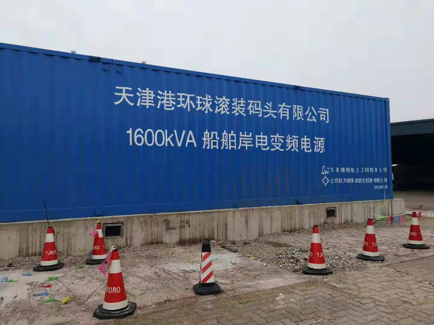 高壓岸電系統(tǒng)負(fù)載測試 高壓岸電系統(tǒng)負(fù)載測試