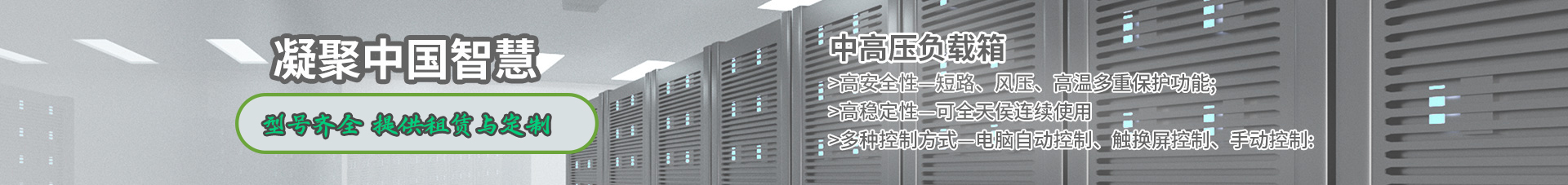 中高壓負載箱-鳴途電力 中高壓負載箱-鳴途電力